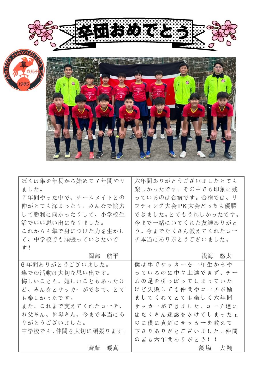 隼だより2023年03月号卒団生ページ